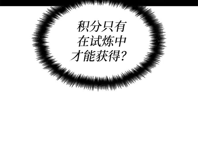 靠神级天赋无限成长 第3话 第63页