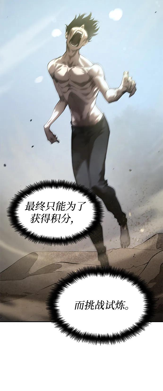 靠神级天赋无限成长 第3话 第66页