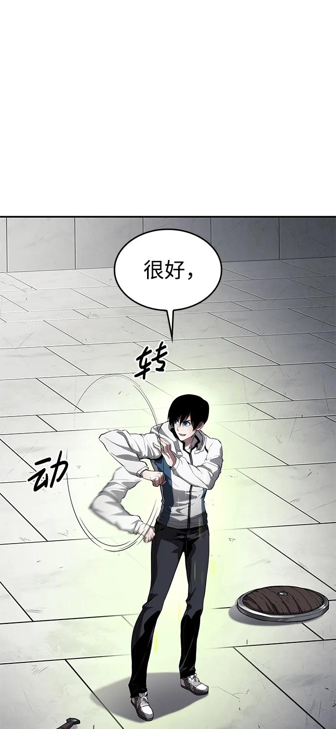靠神级天赋无限成长 第3话 第79页