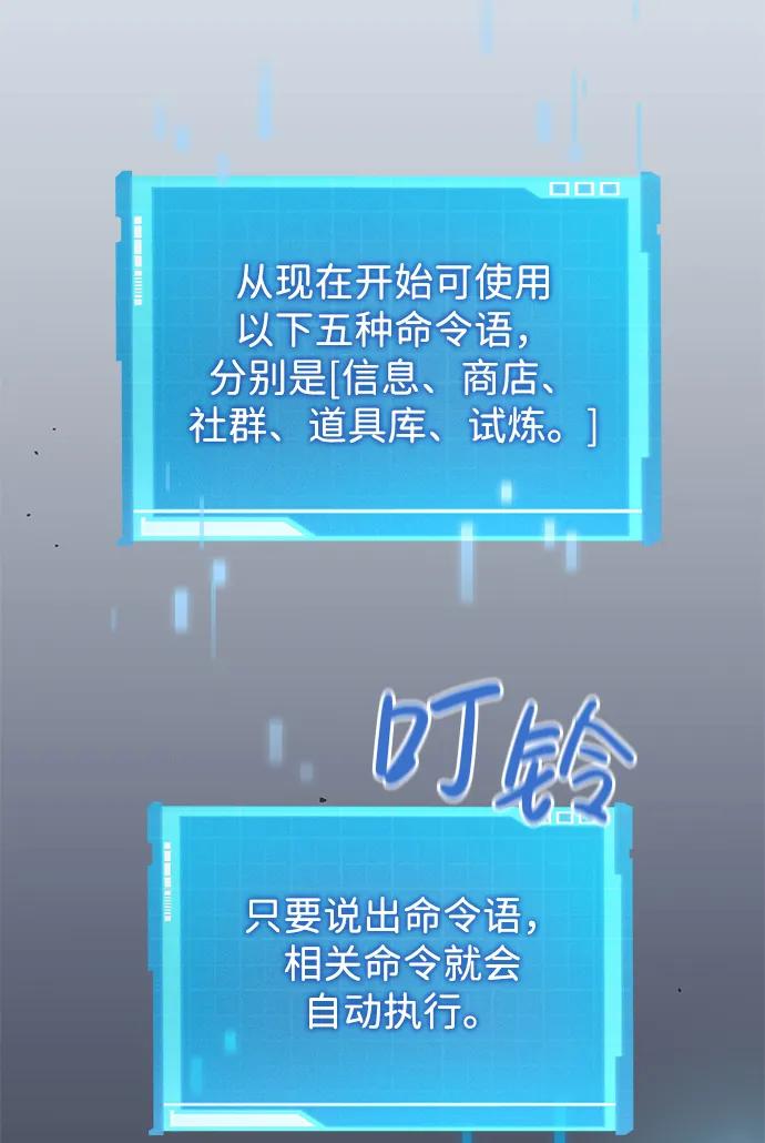靠神级天赋无限成长 第3话 第48页