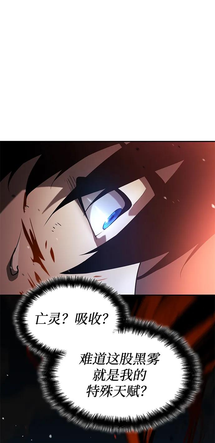 靠神级天赋无限成长 第3话 第2页