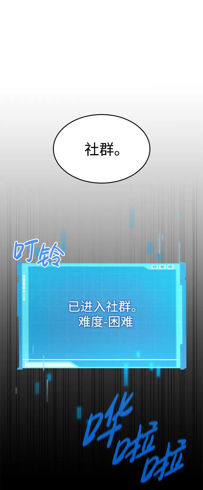 靠神级天赋无限成长 第3话 第54页