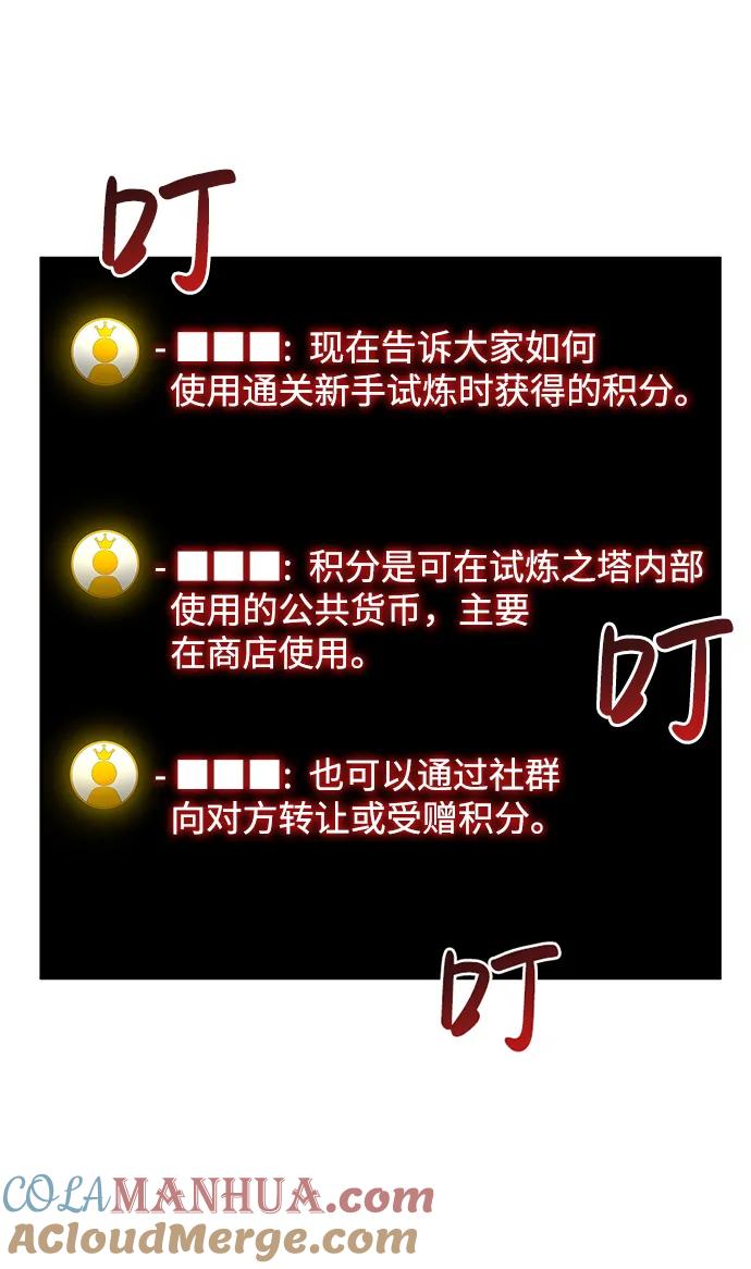 靠神级天赋无限成长 第3话 第61页
