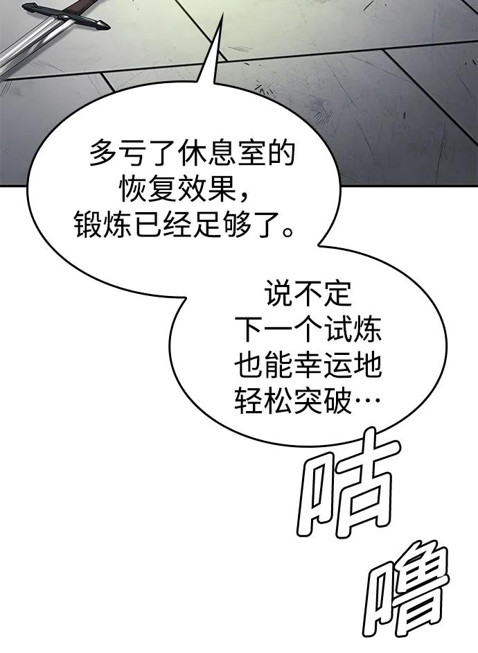 靠神级天赋无限成长 第3话 第80页