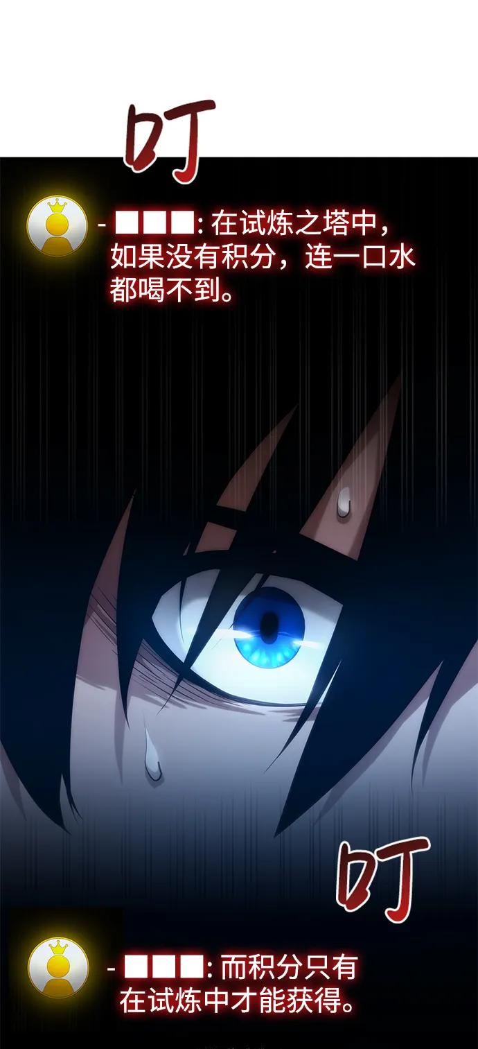 靠神级天赋无限成长 第3话 第62页
