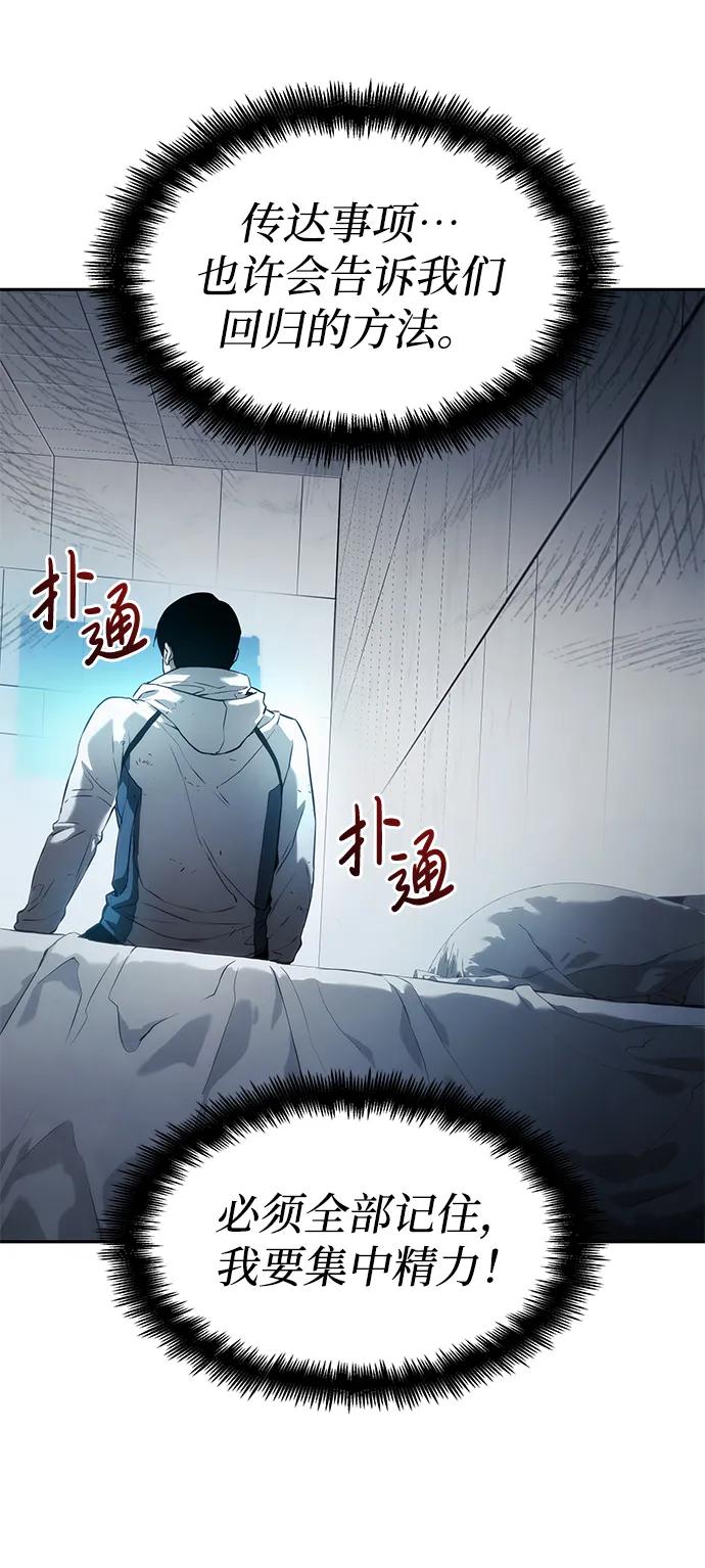 靠神级天赋无限成长 第3话 第60页