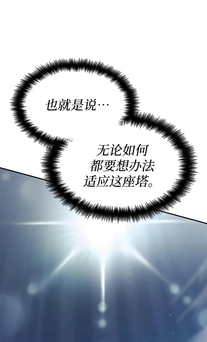 靠神级天赋无限成长 第3话 第64页