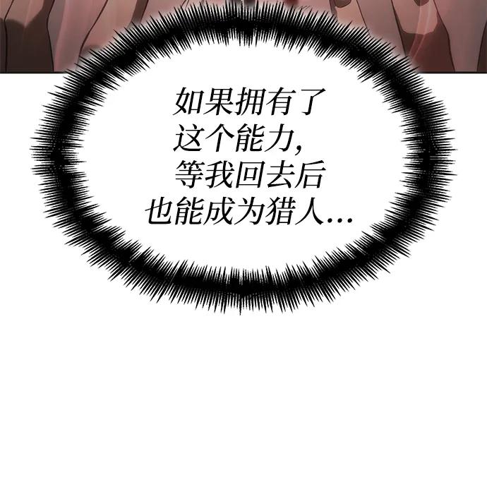靠神级天赋无限成长 第3话 第28页