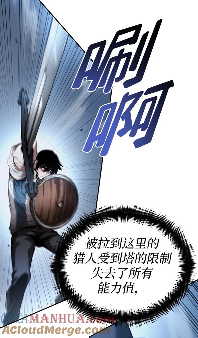 靠神级天赋无限成长 第3话 第73页
