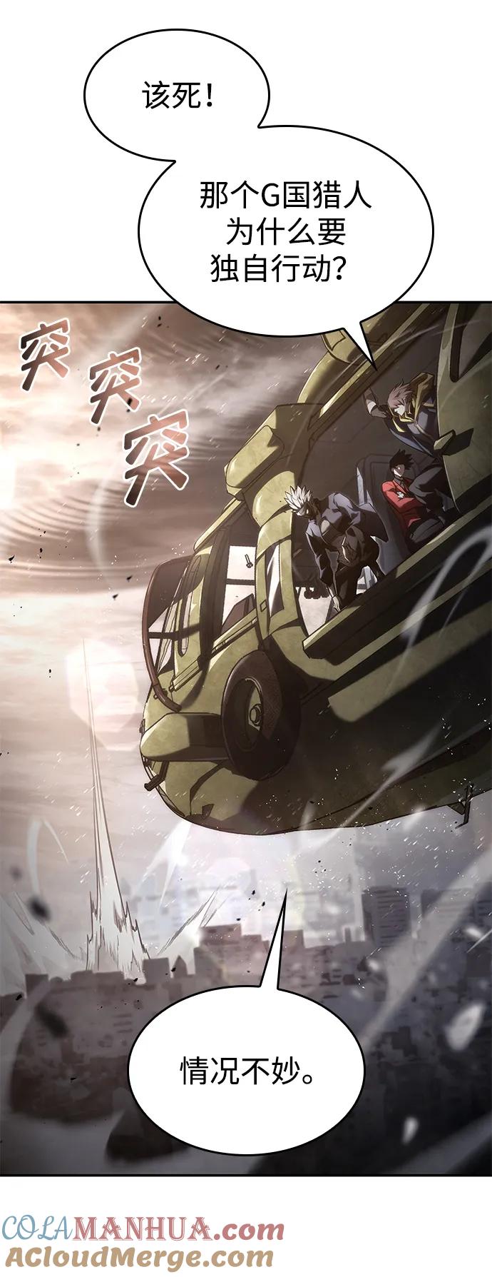 靠神级天赋无限成长 第39话 第81页