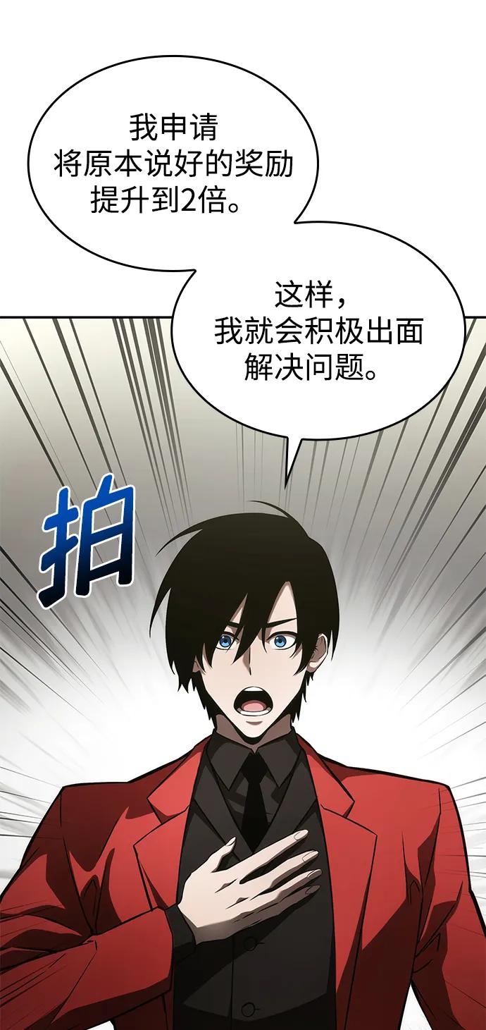 靠神级天赋无限成长 第39话 第51页