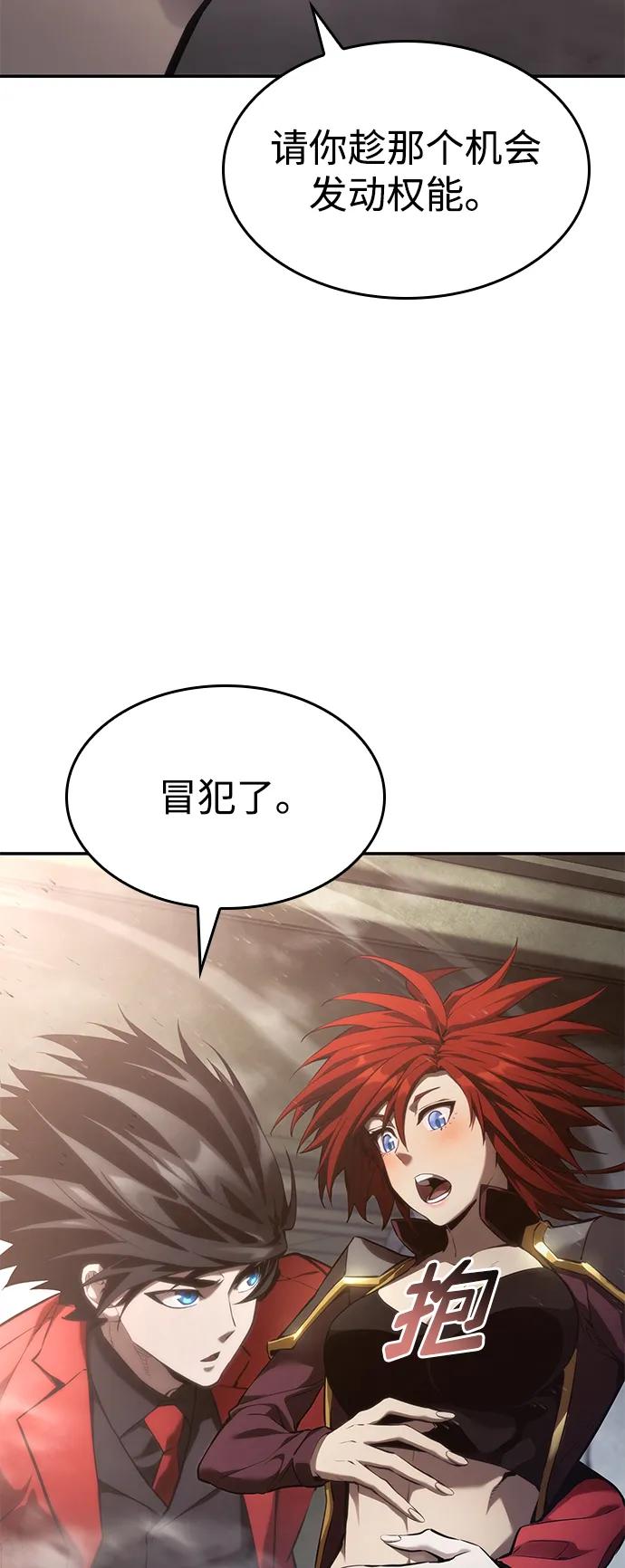 靠神级天赋无限成长 第39话 第86页