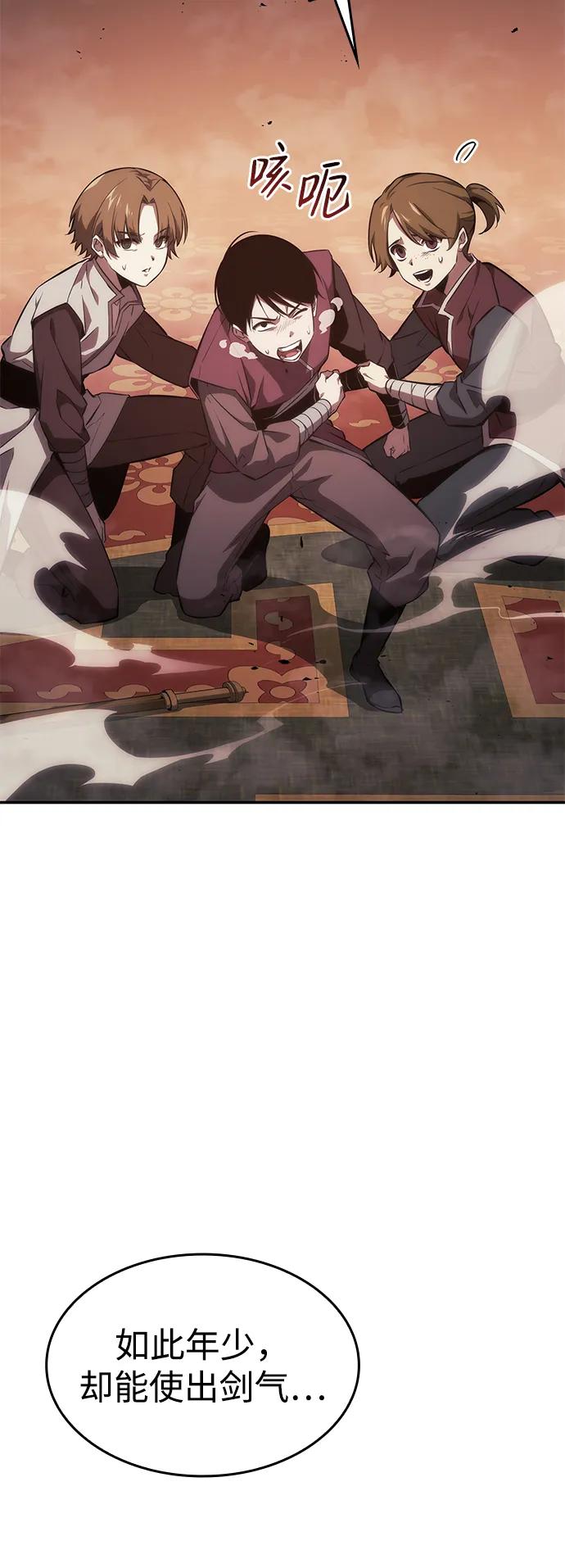 靠神级天赋无限成长 第39话 第4页