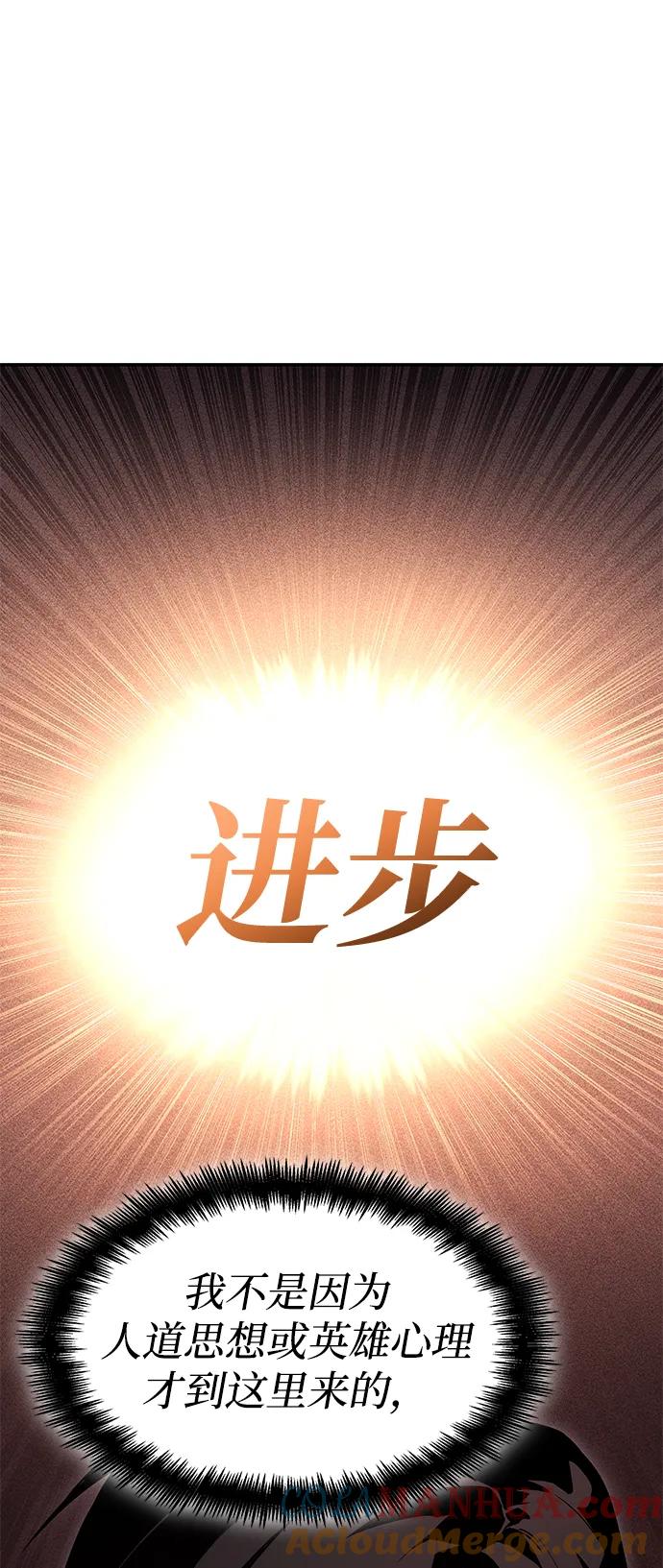 靠神级天赋无限成长 第39话 第53页