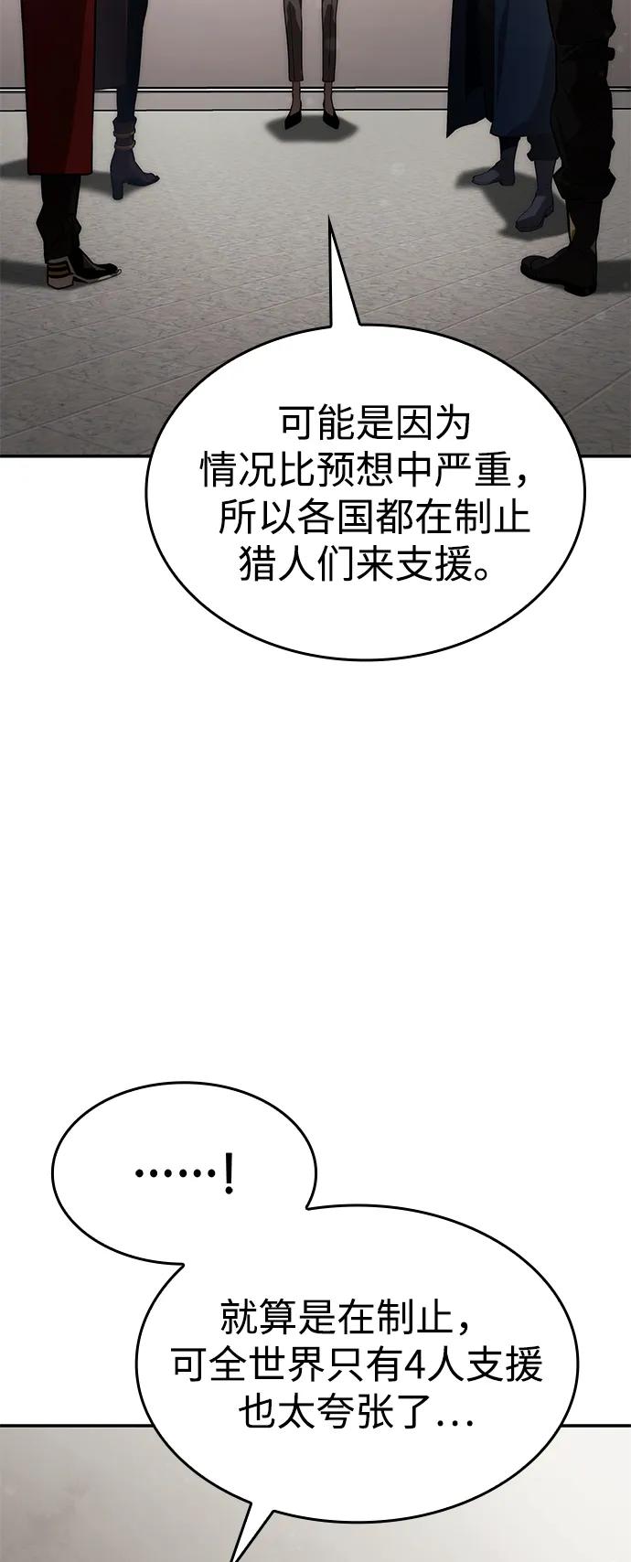 靠神级天赋无限成长 第39话 第44页