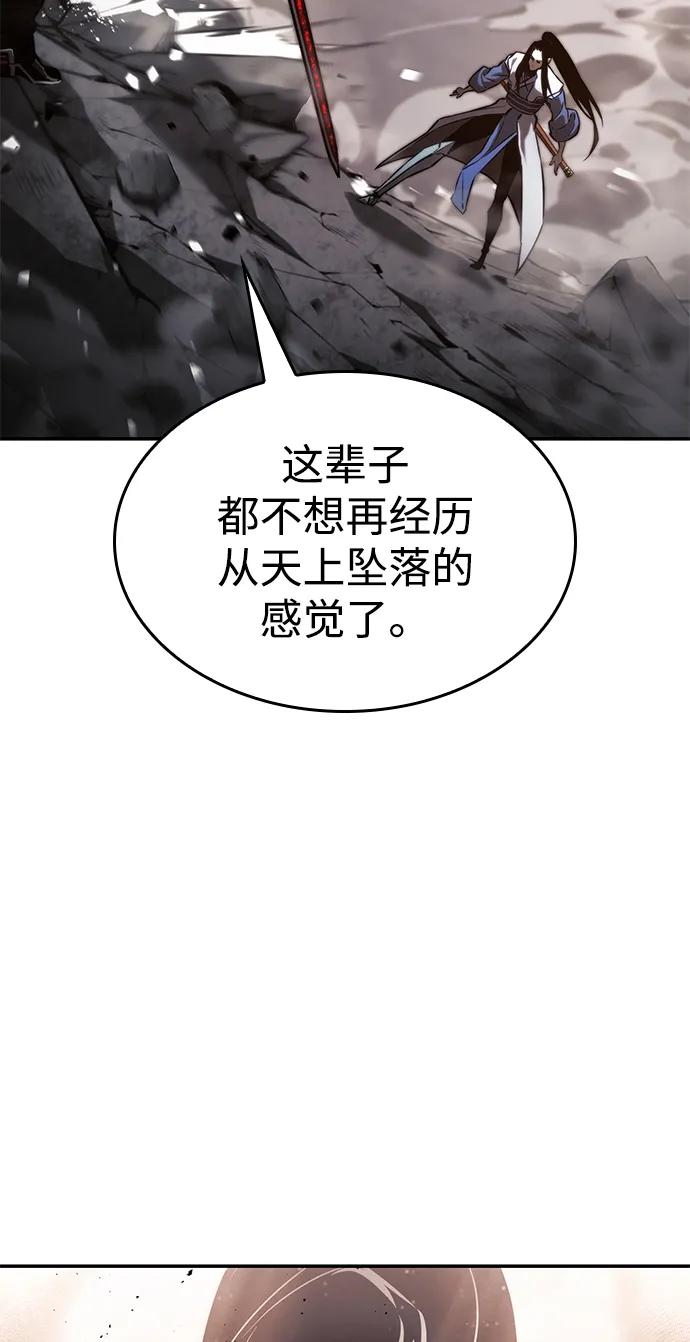靠神级天赋无限成长 第39话 第116页