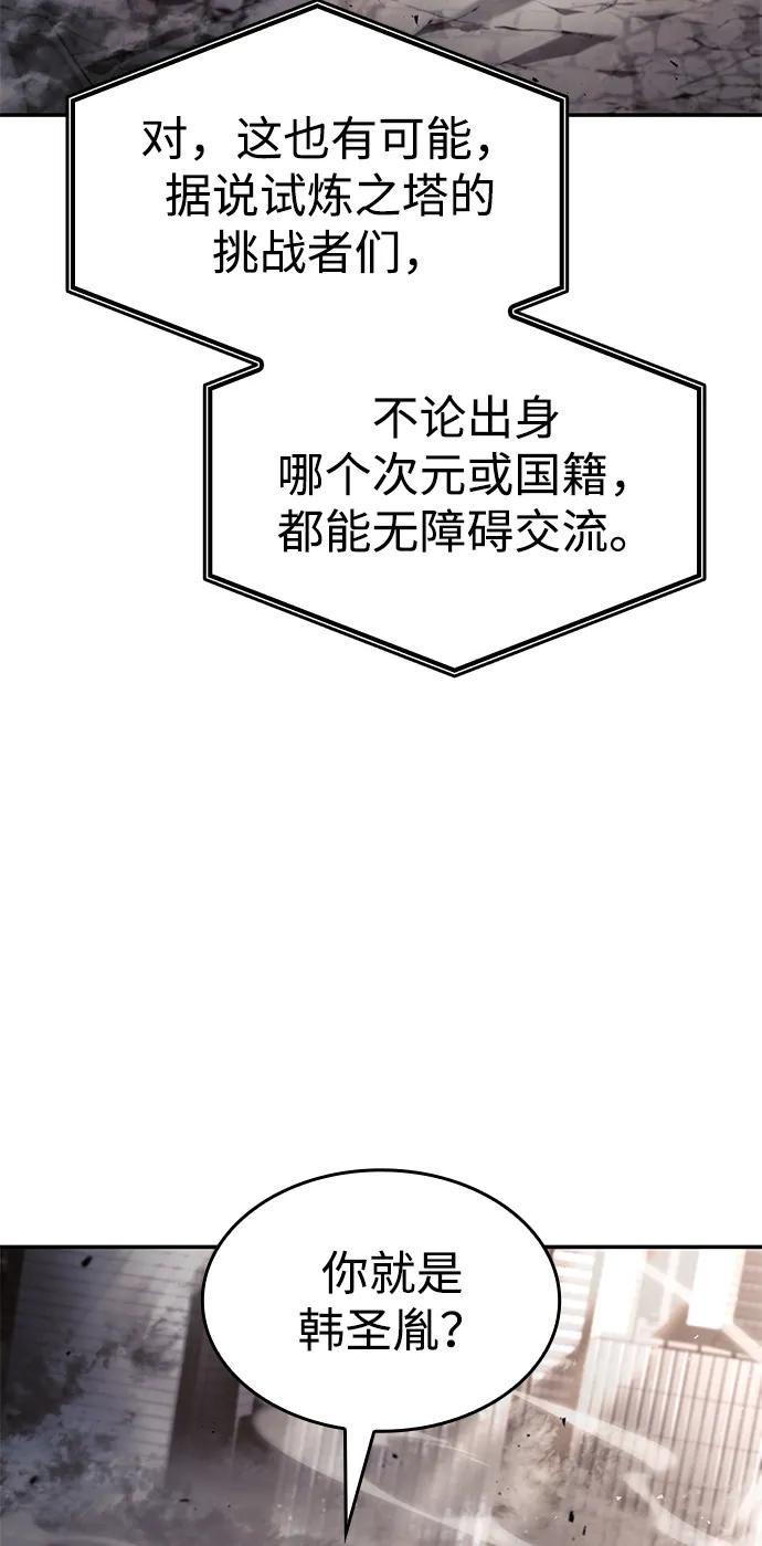 靠神级天赋无限成长 第39话 第70页