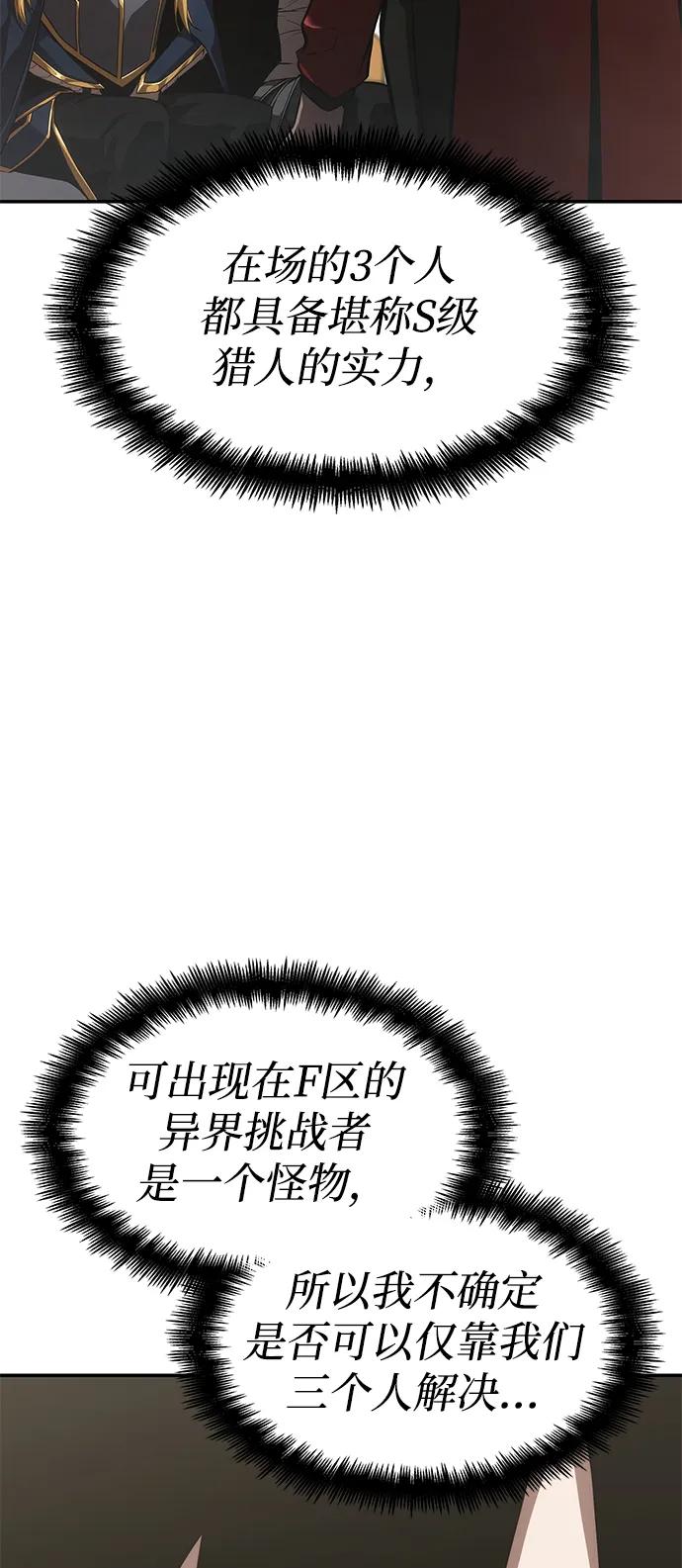 靠神级天赋无限成长 第39话 第28页