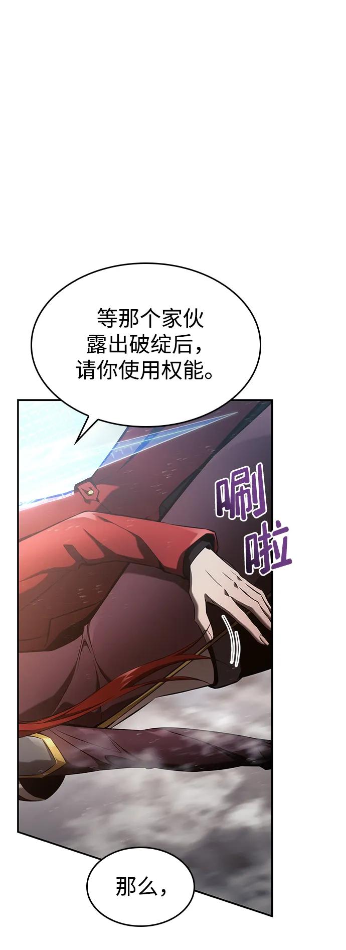 靠神级天赋无限成长 第39话 第95页
