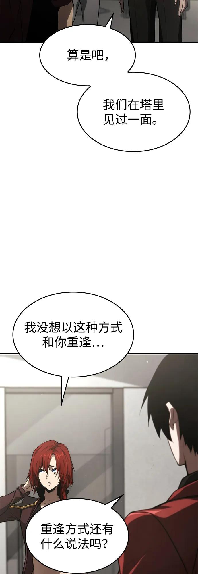 靠神级天赋无限成长 第39话 第35页