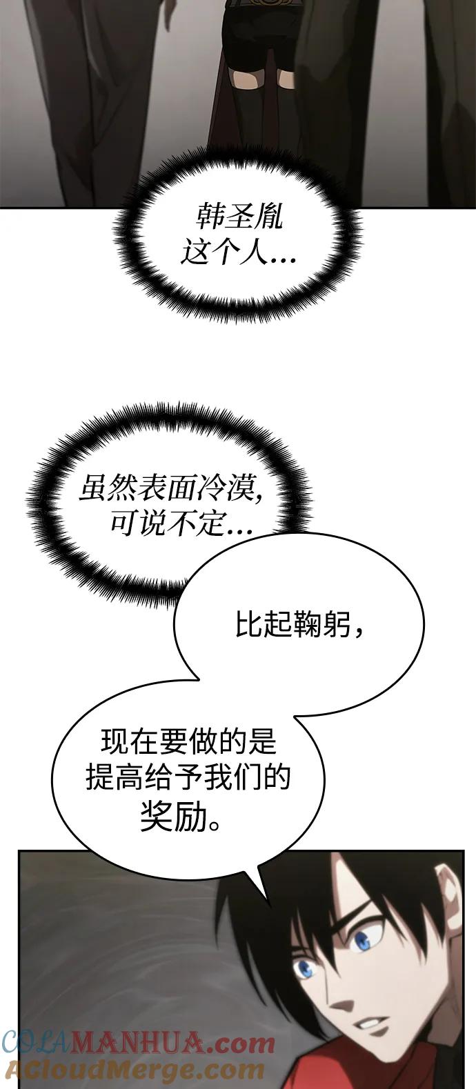 靠神级天赋无限成长 第39话 第49页