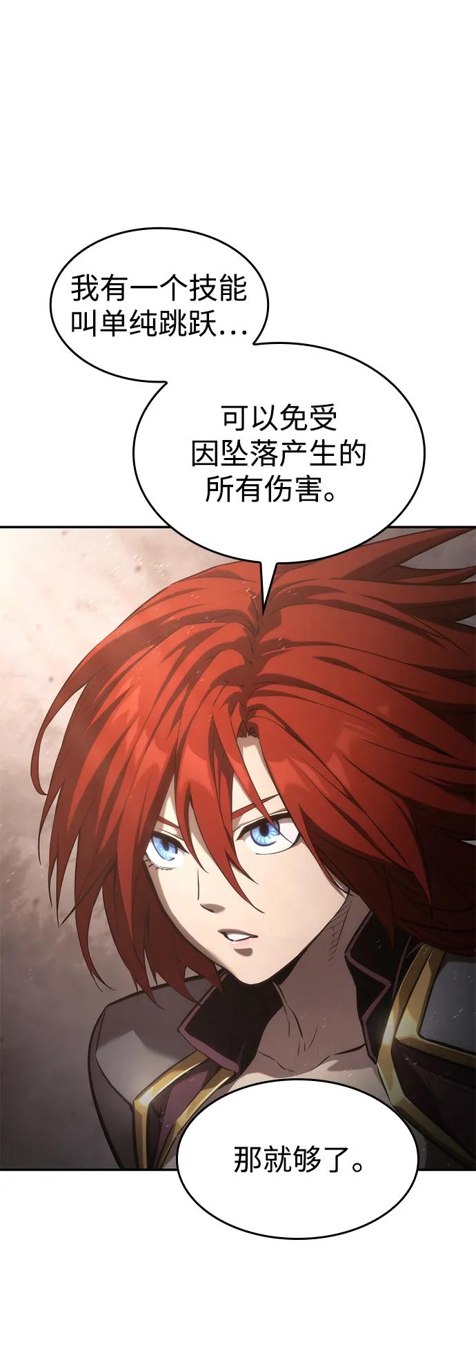 靠神级天赋无限成长 第39话 第84页