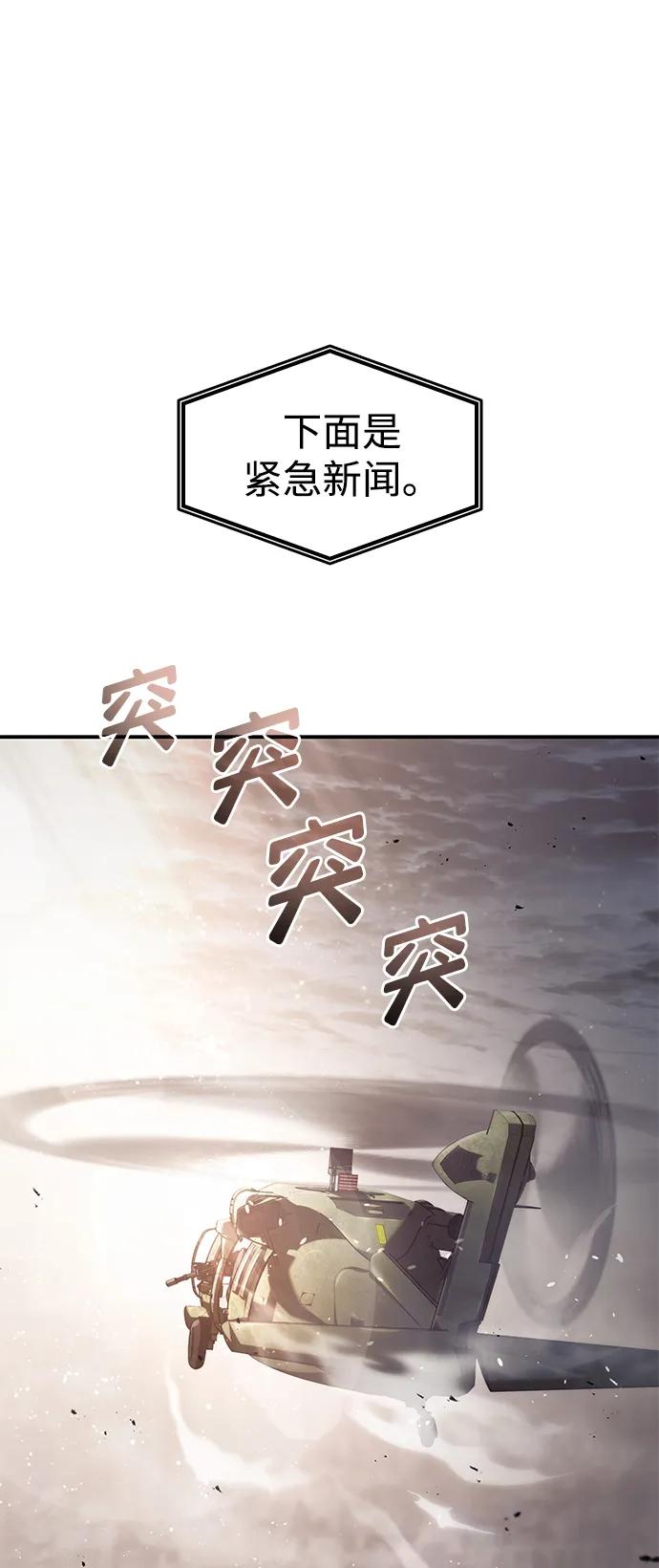 靠神级天赋无限成长 第39话 第67页