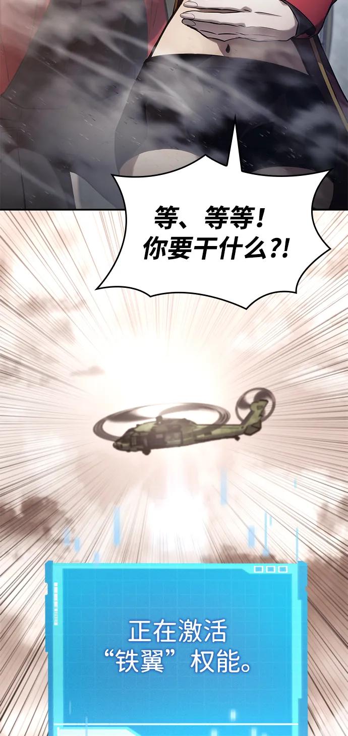靠神级天赋无限成长 第39话 第87页