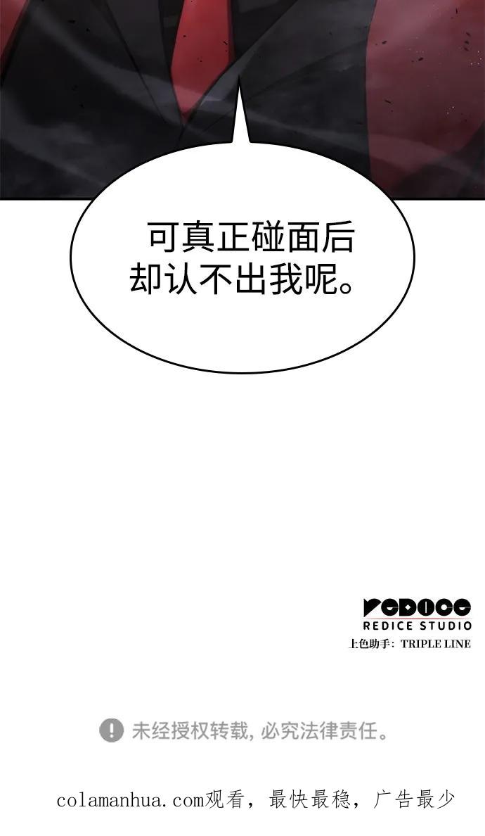 靠神级天赋无限成长 第39话 第119页