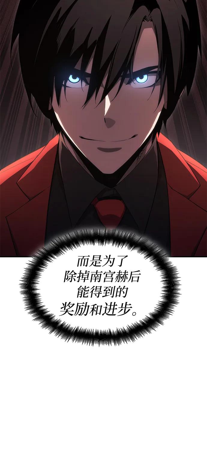 靠神级天赋无限成长 第39话 第54页