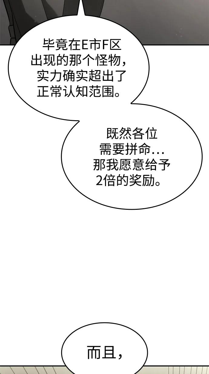靠神级天赋无限成长 第39话 第56页