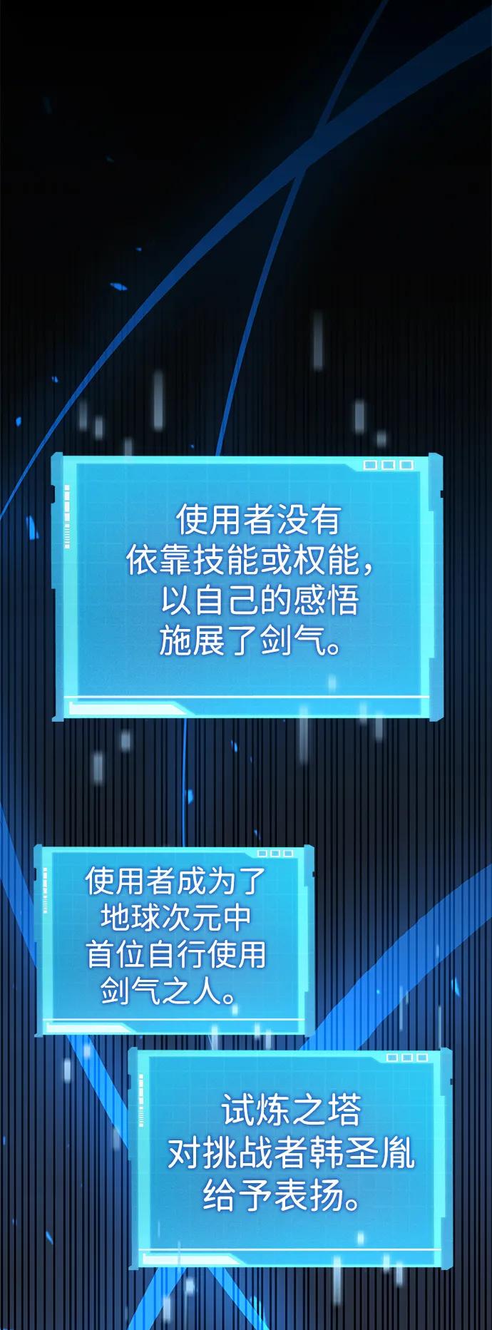 靠神级天赋无限成长 第40话 第66页
