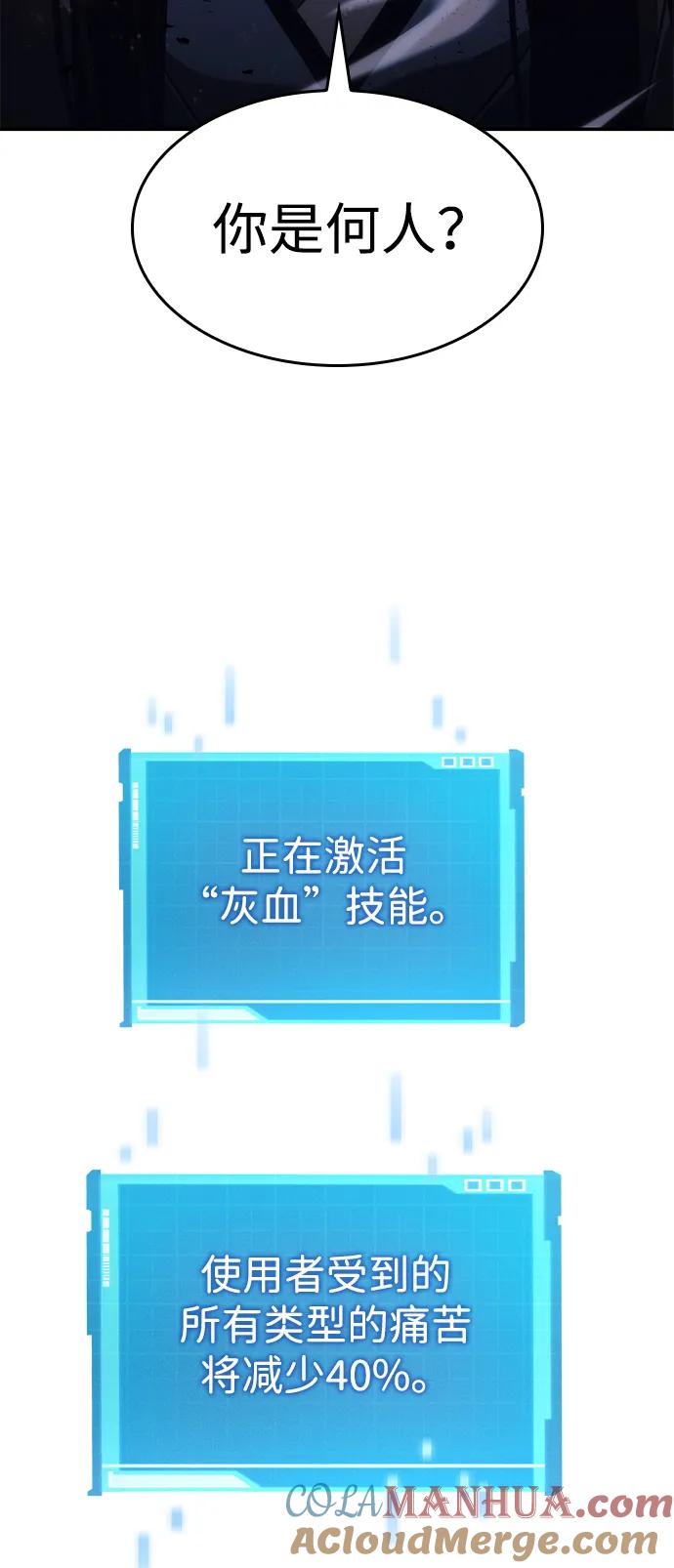 靠神级天赋无限成长 第40话 第9页