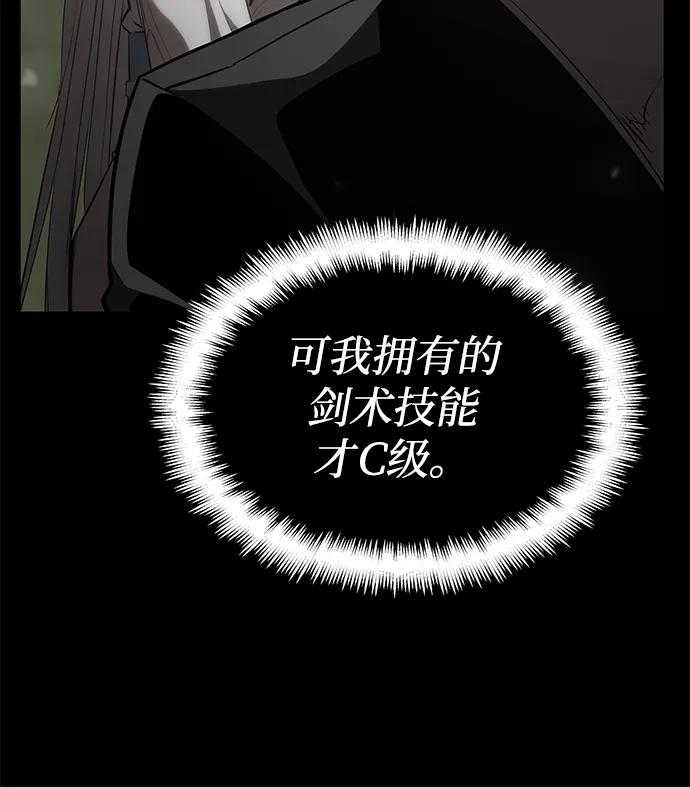靠神级天赋无限成长 第40话 第96页