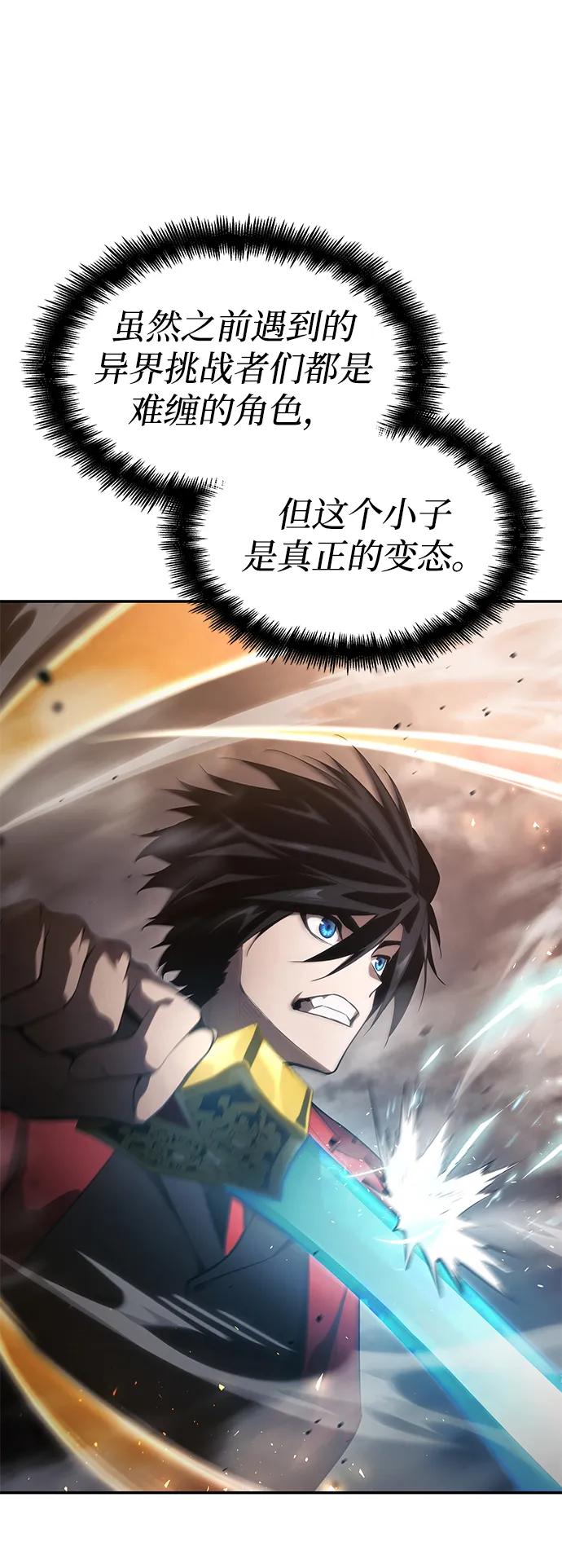 靠神级天赋无限成长 第40话 第78页