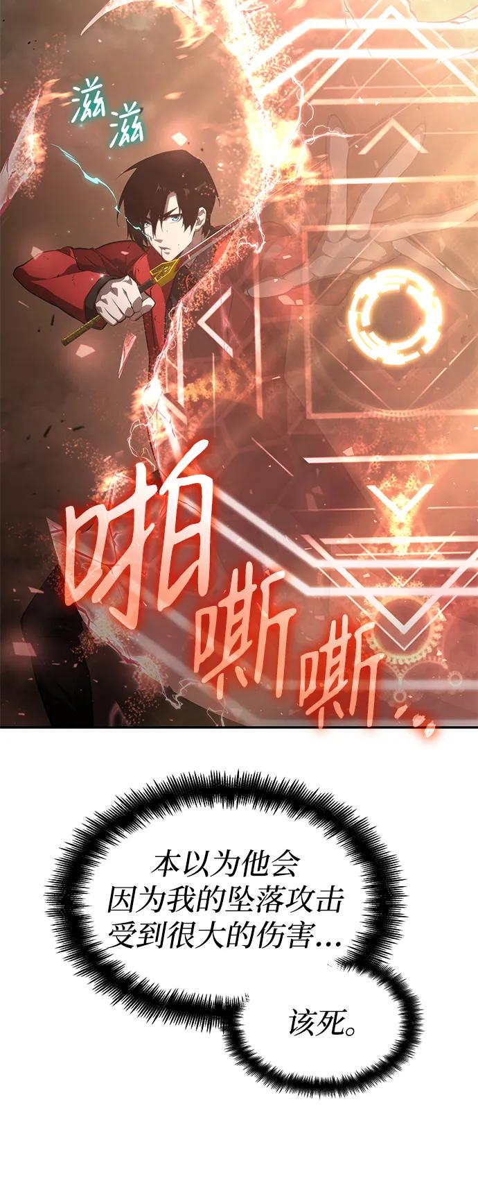 靠神级天赋无限成长 第40话 第28页