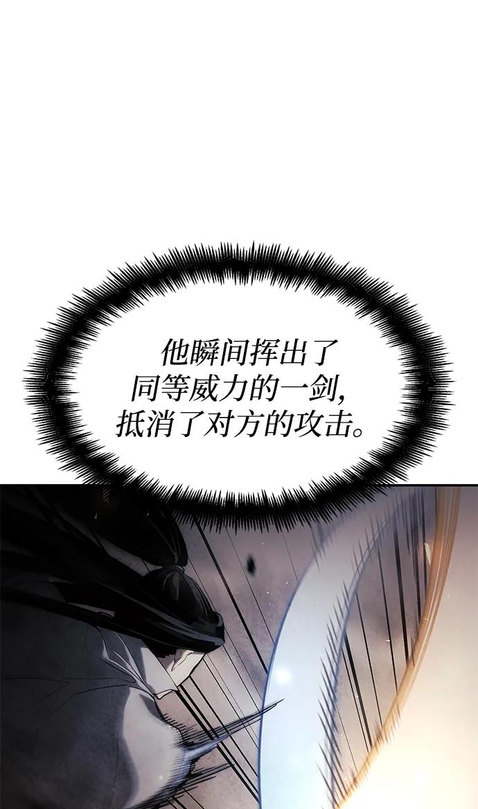 靠神级天赋无限成长 第40话 第71页