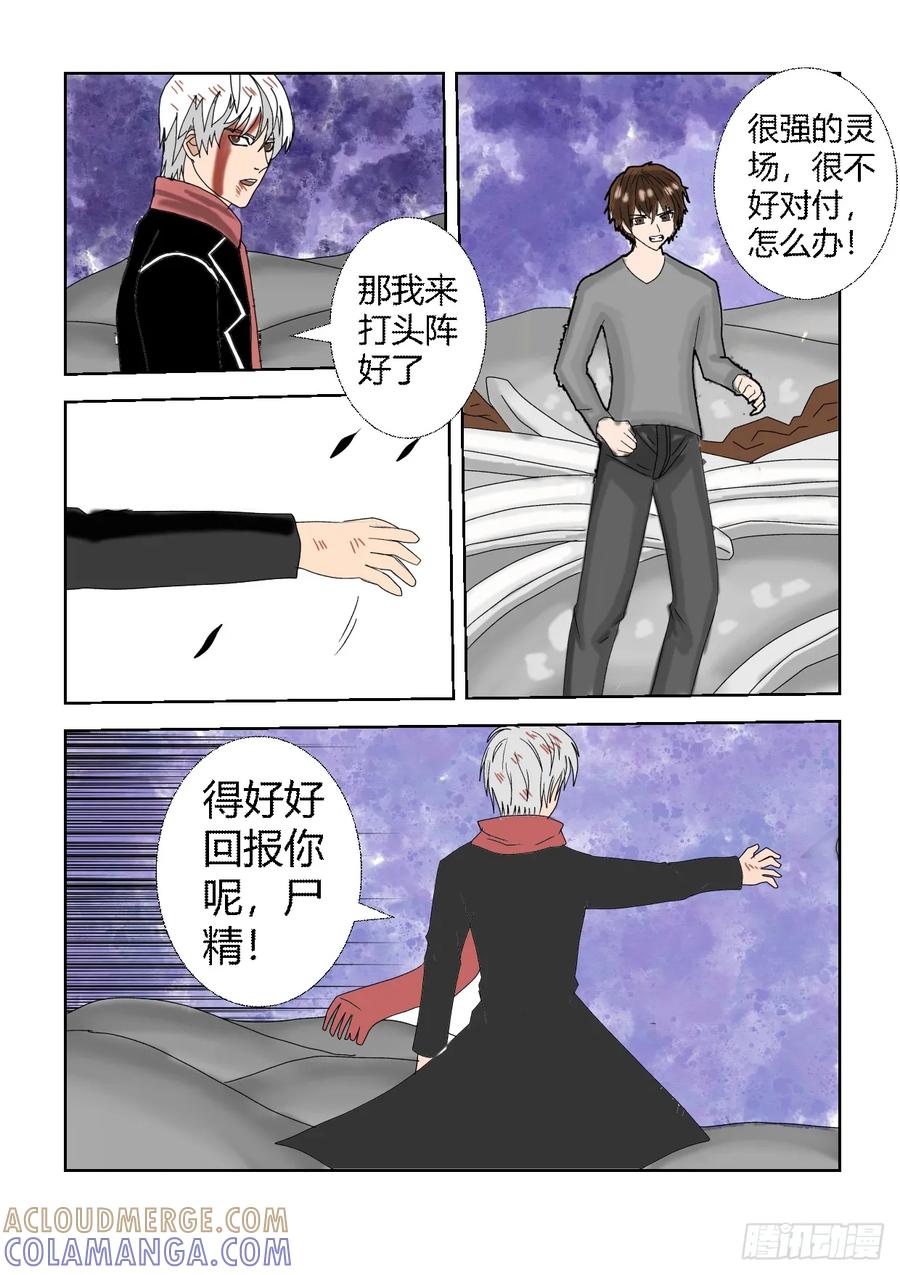 《净灵》营救计划2 第4页