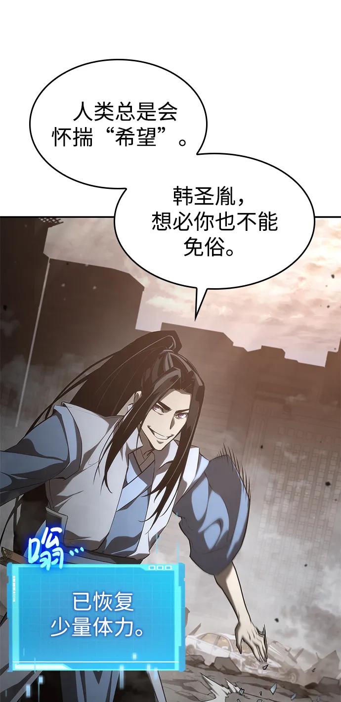 靠神级天赋无限成长 第40话 第110页