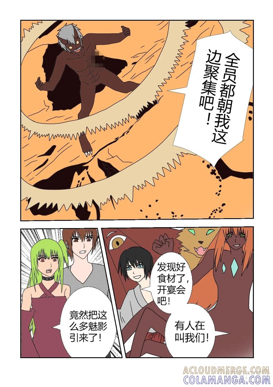 《净灵》营救计划2 第7页