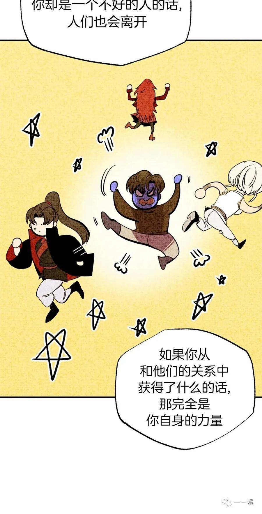 《独一无二的回归》第41话 第39页