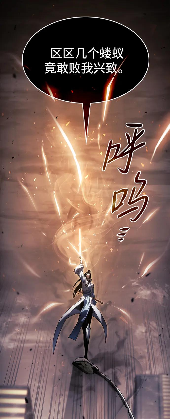 靠神级天赋无限成长 第40话 第44页