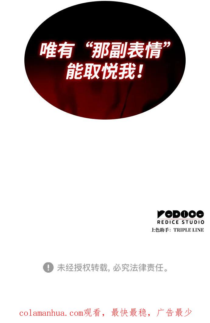 靠神级天赋无限成长 第40话 第116页
