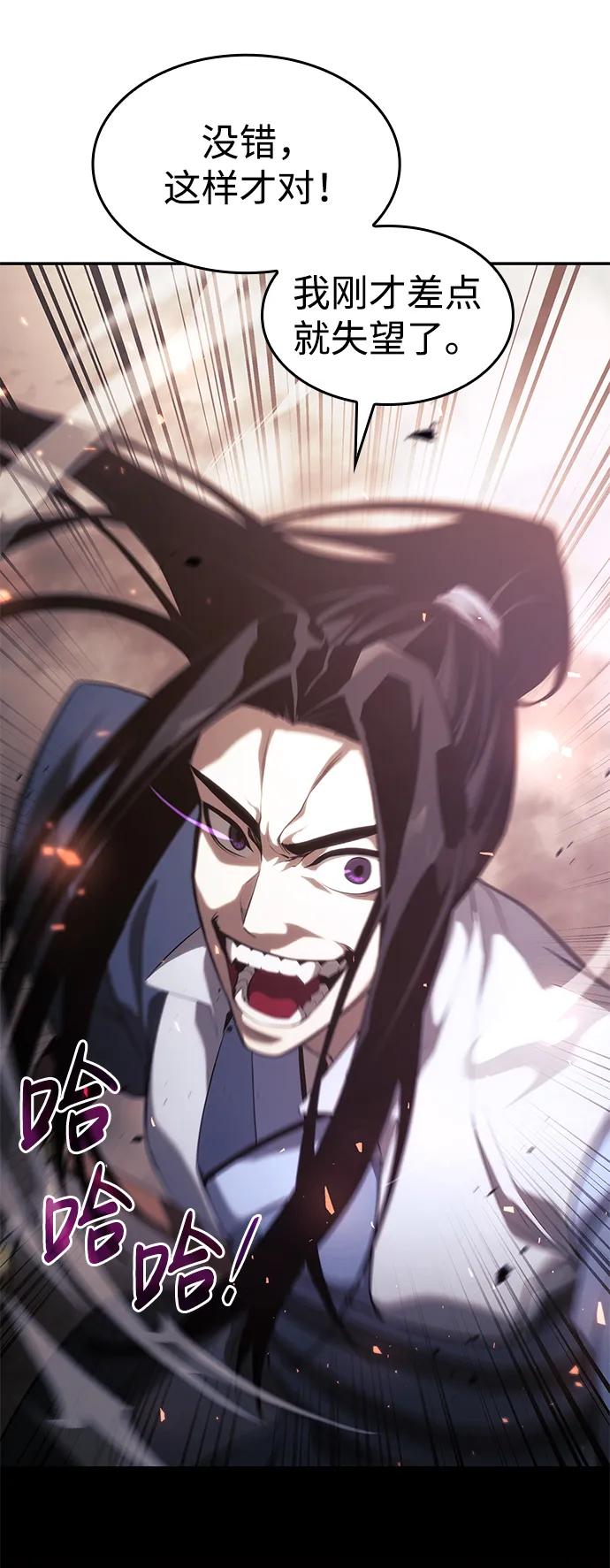 靠神级天赋无限成长 第40话 第74页
