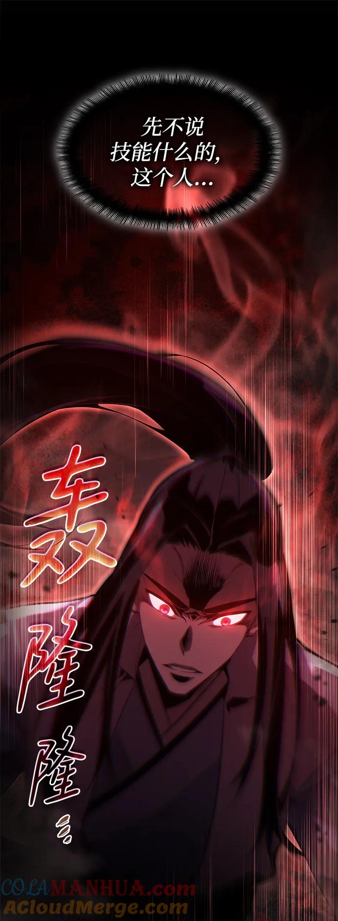 靠神级天赋无限成长 第40话 第97页