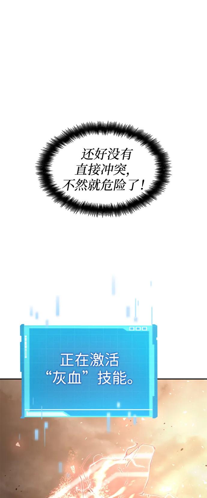 靠神级天赋无限成长 第40话 第27页