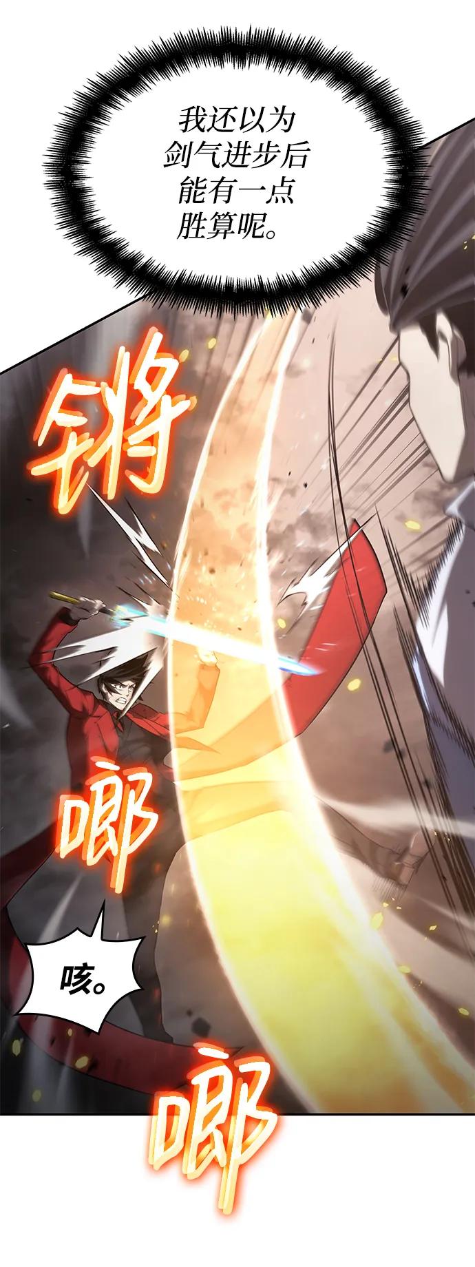靠神级天赋无限成长 第40话 第94页