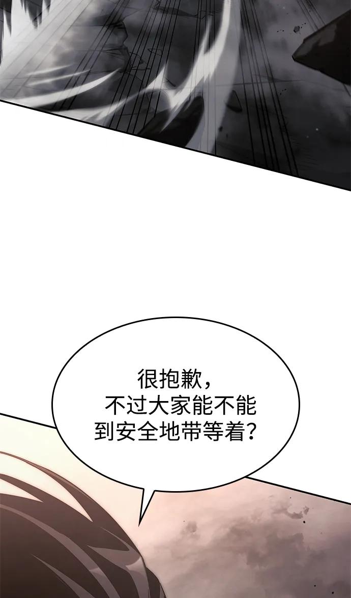 靠神级天赋无限成长 第40话 第80页