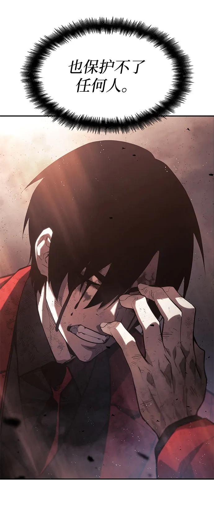 靠神级天赋无限成长 第41话 第56页