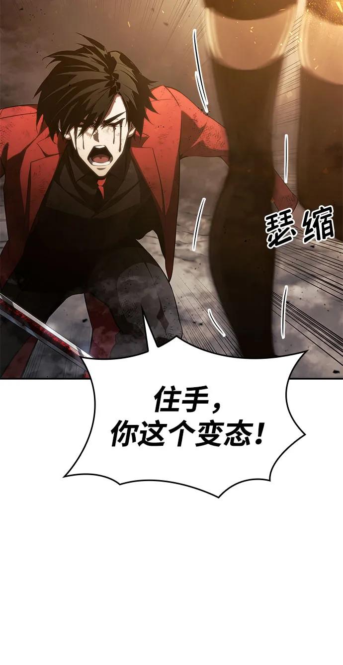 靠神级天赋无限成长 第41话 第40页